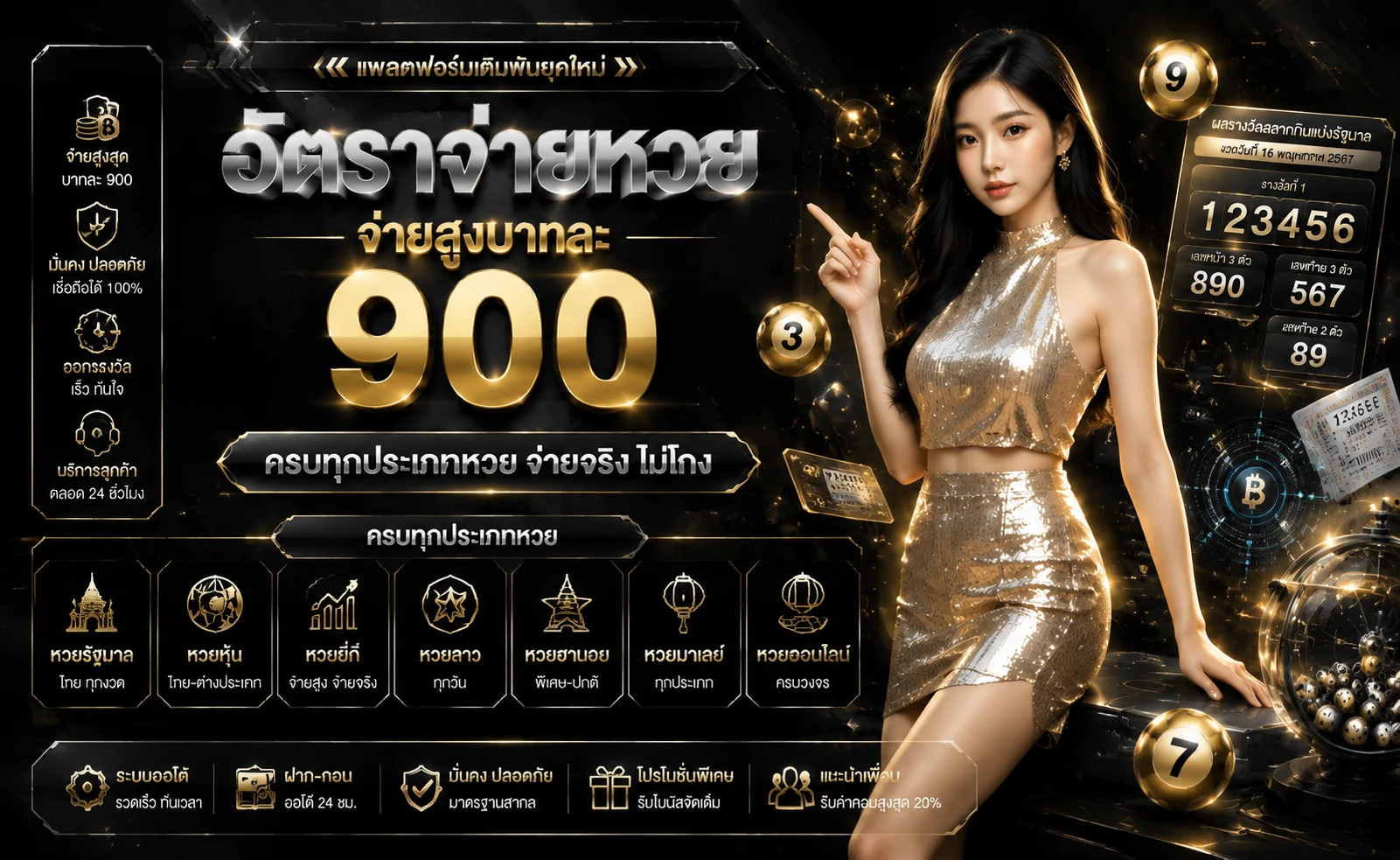 หวยออนไลน์ SUPERSPINS จ่ายบาทละ 900 ครบทุกประเภท