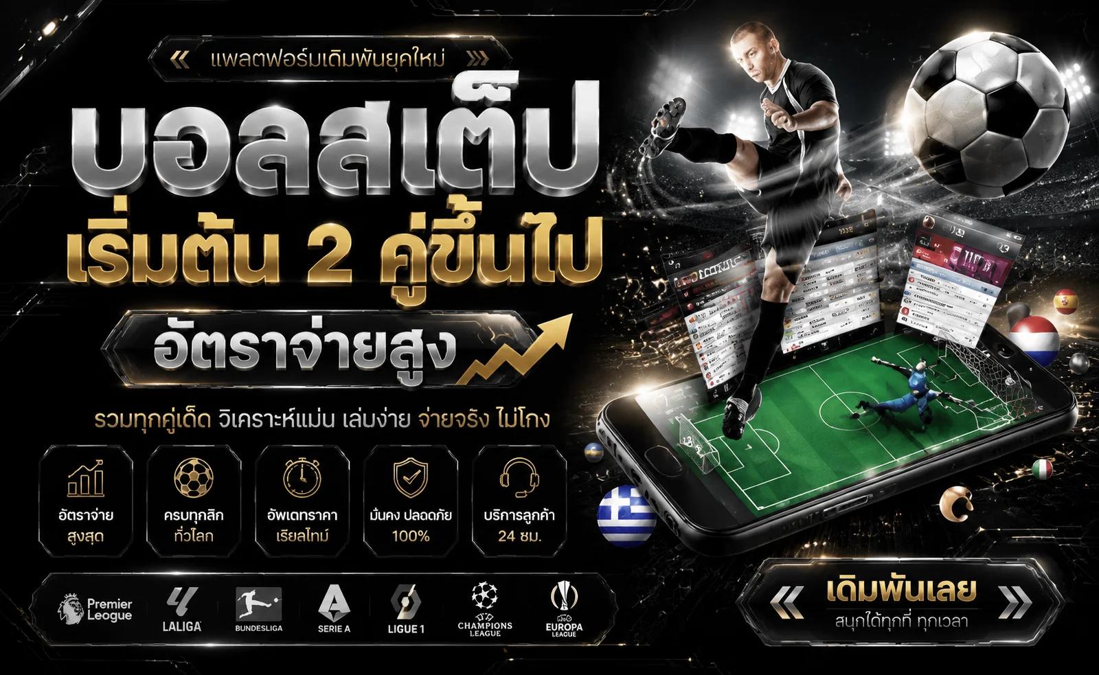 แทงบอลออนไลน์ SUPERSPINS ครบทุกลีก ผลบอลสดเรียลไทม์